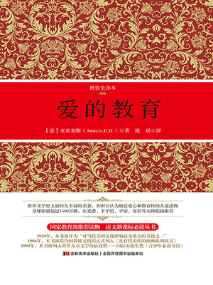 cover image of 爱的教育
